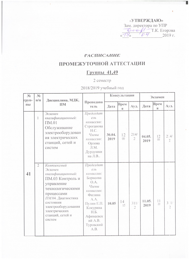 Расписание 41, 49.jpg Расписание 41, 49.jpg